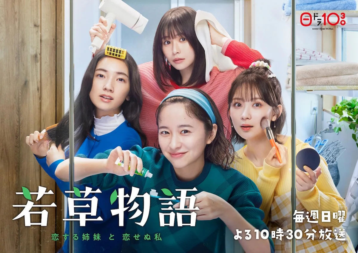 Promotional image for Wakakusa Monogatari