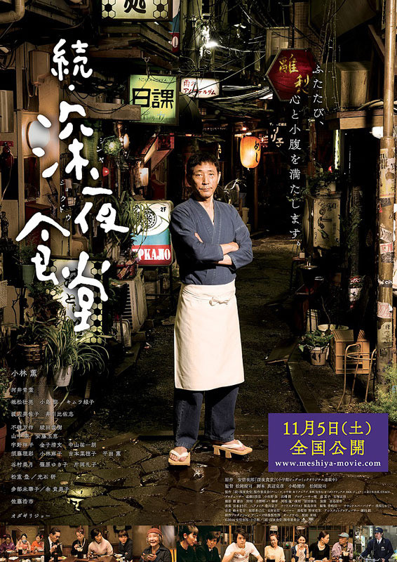 Promotional poster for Midnight Diner 2