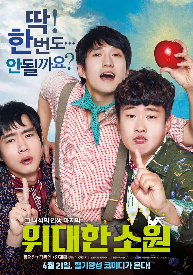 Promotional poster for The Great Wish