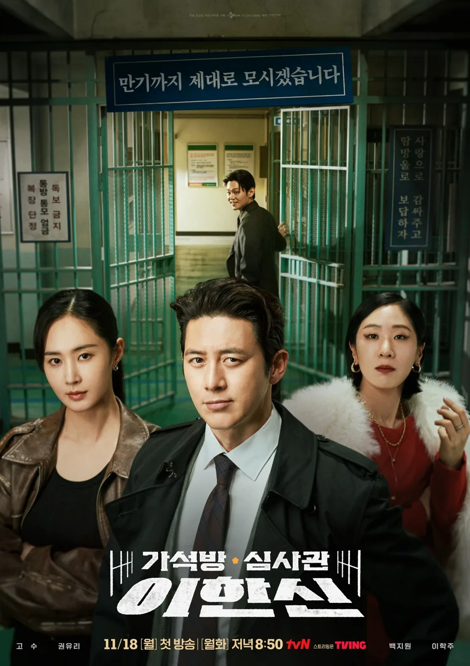 Promotional poster for Parole Examiner Lee