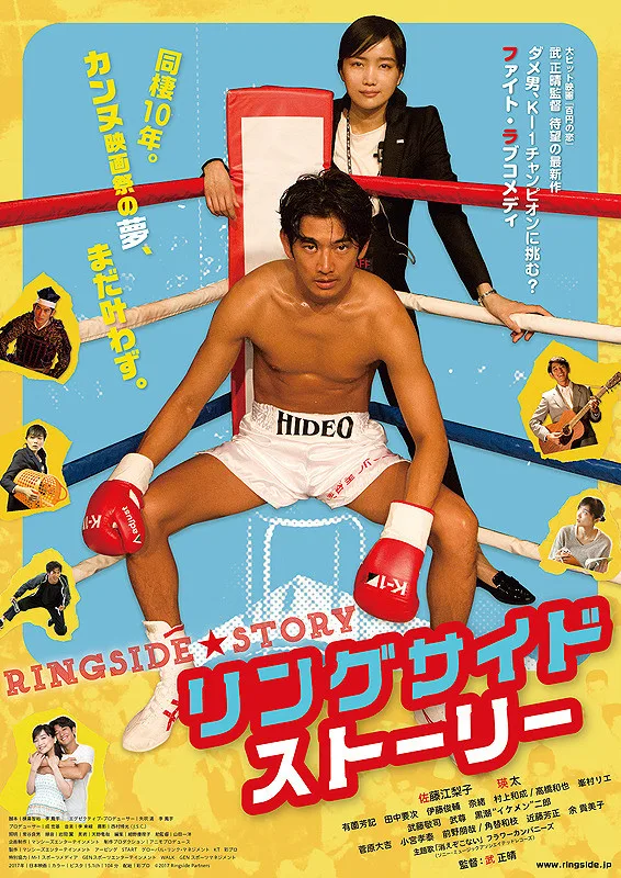 Promotional poster for the film Ringside Story