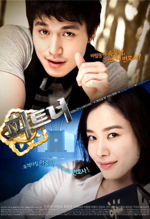 Promotional poster for the drama Partner