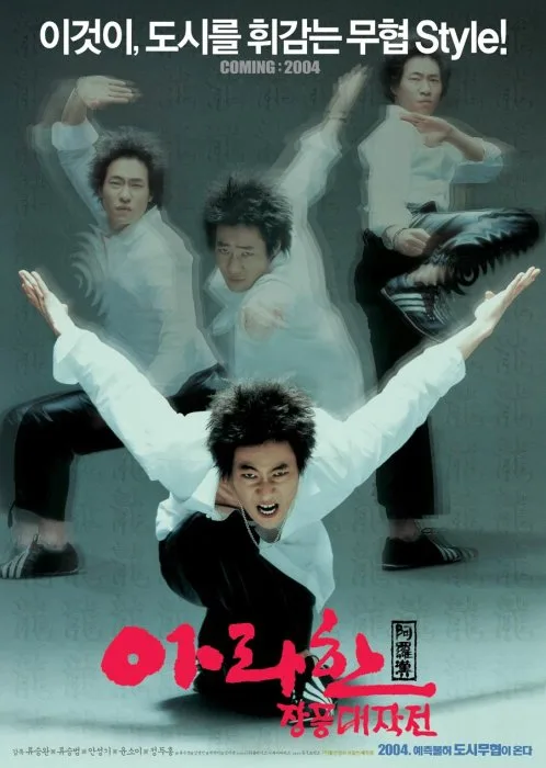 Poster for the film Arahan