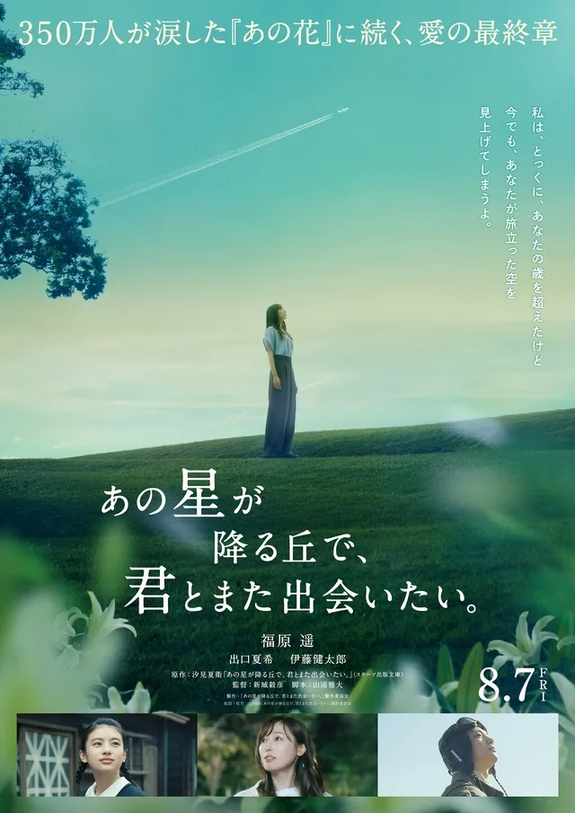 Promotional poster for I Want to See You Again On That Starry Hill