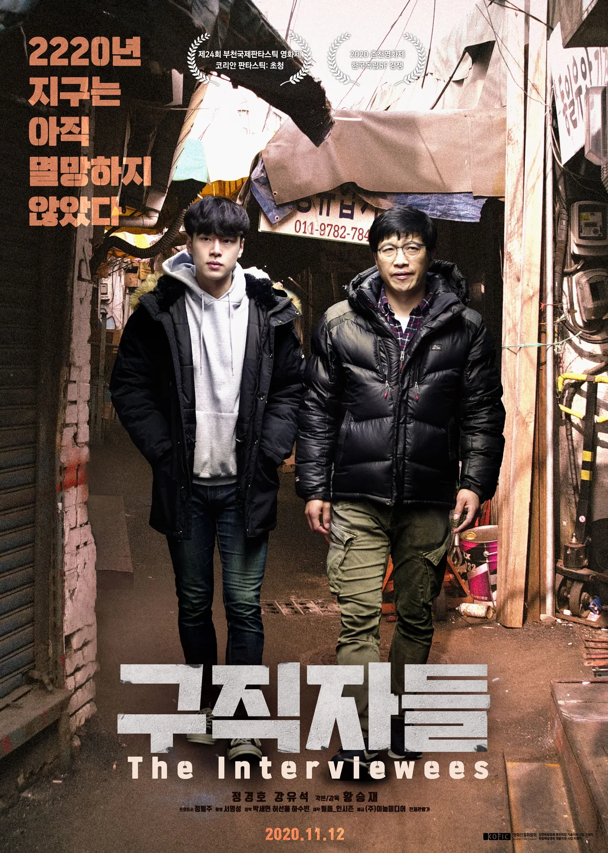 Promotional still from The Interviewees