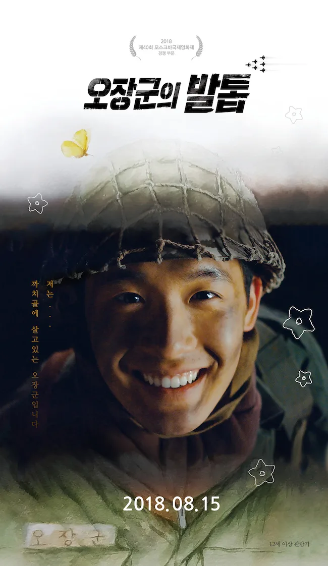 Promotional poster for Ojanggunui Baltop