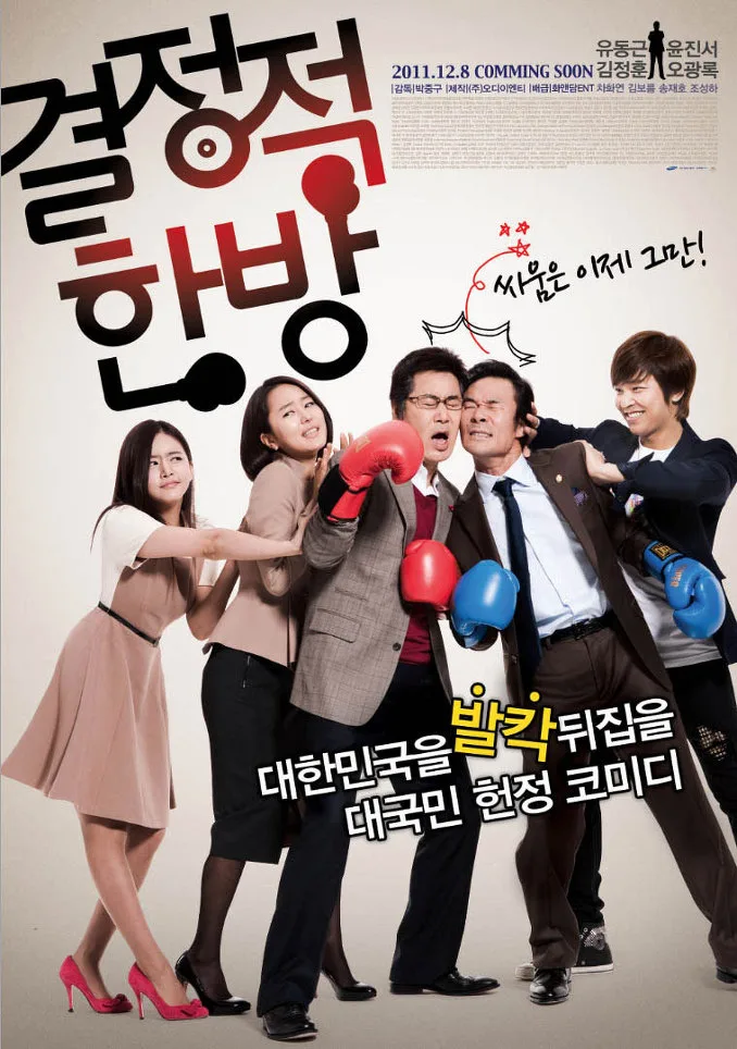 Promotional poster for the film Sunday Punch
