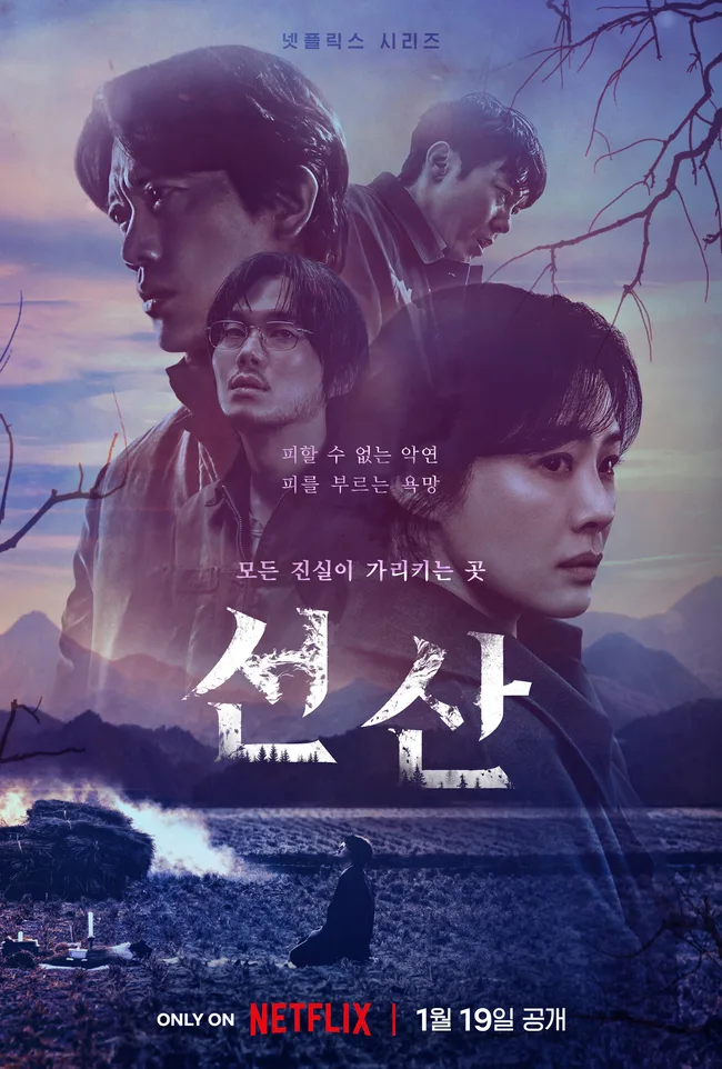 The Bequeathed promotional poster