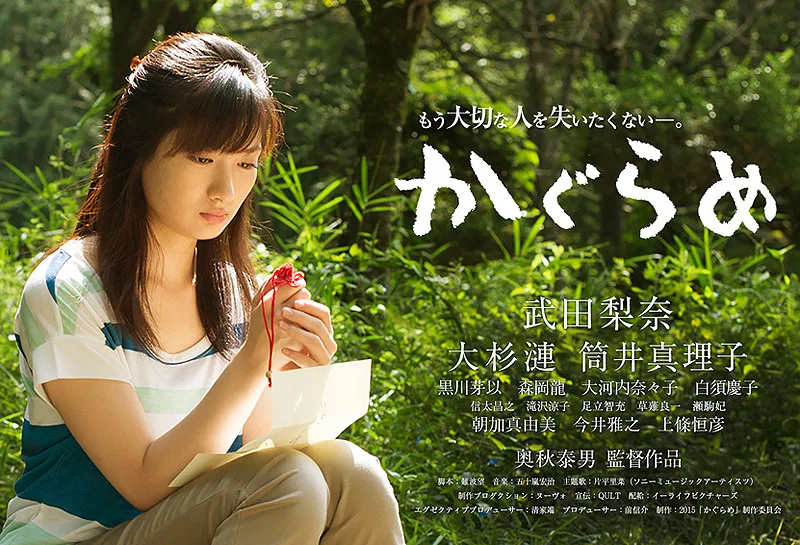 Kagurame promotional poster