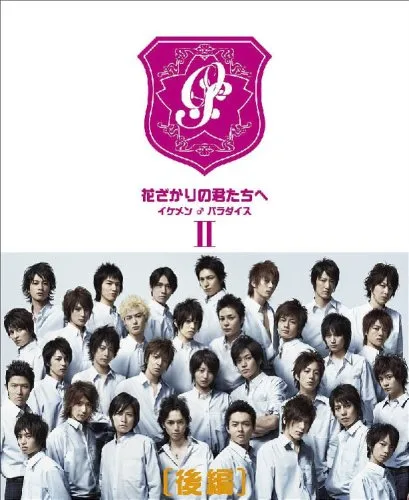 Promotional poster for the 2007 drama Hanazakarino Kimitachihe