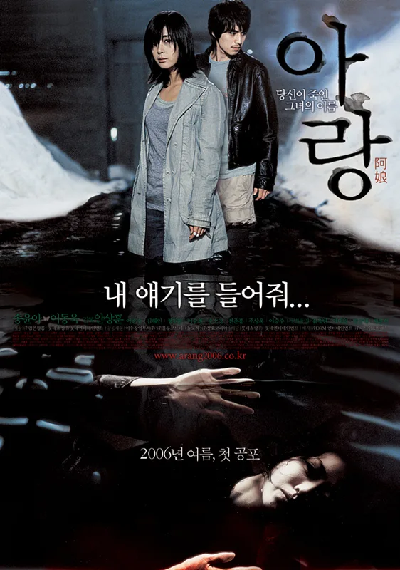 Promotional poster for the film Arang