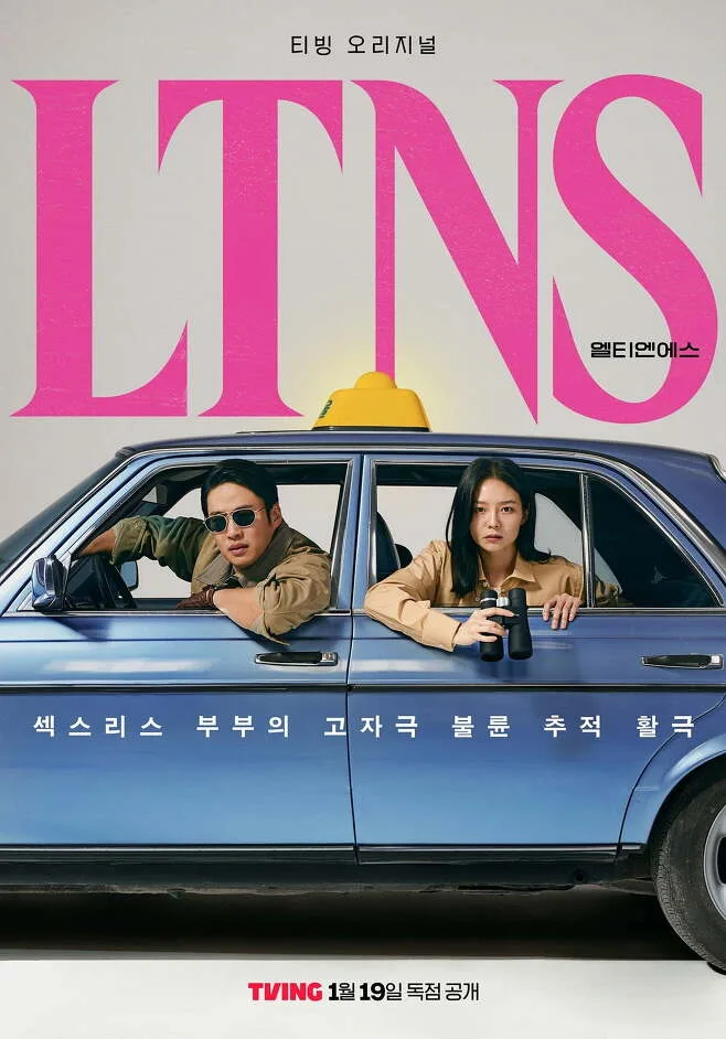 Promotional image for the series LTNS