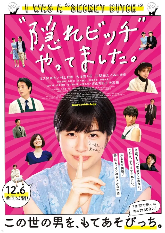 Promotional poster for the film Kakure Bitch Yattemashita