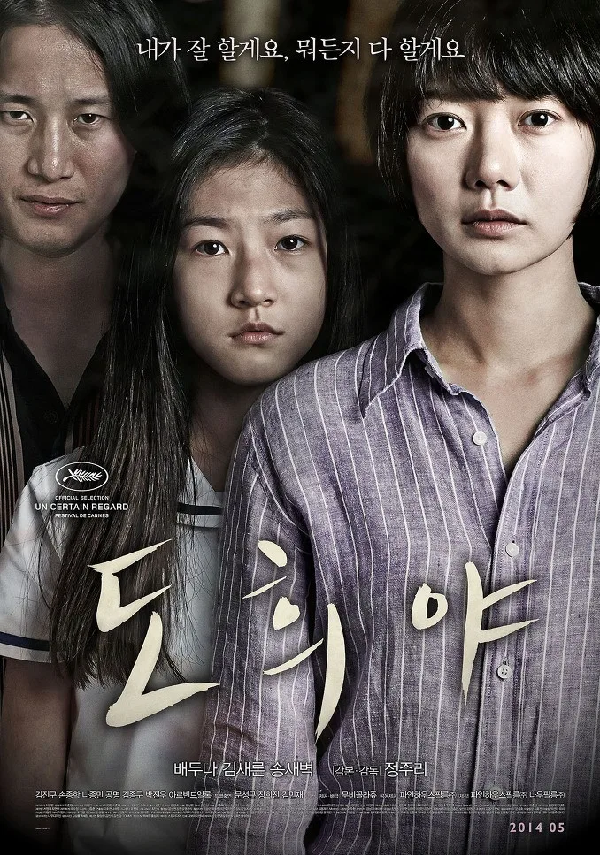 Promotional poster for the film Dohee-ya