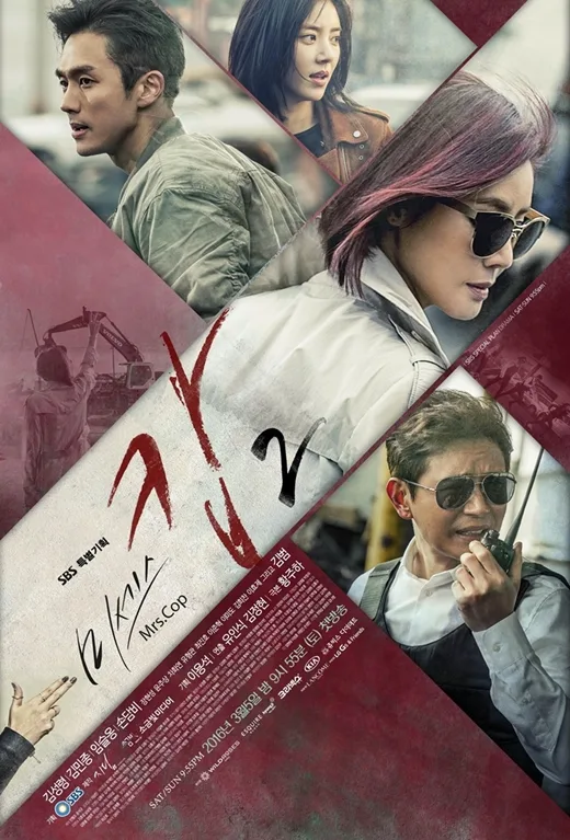 Mrs. Cop 2 promotional poster