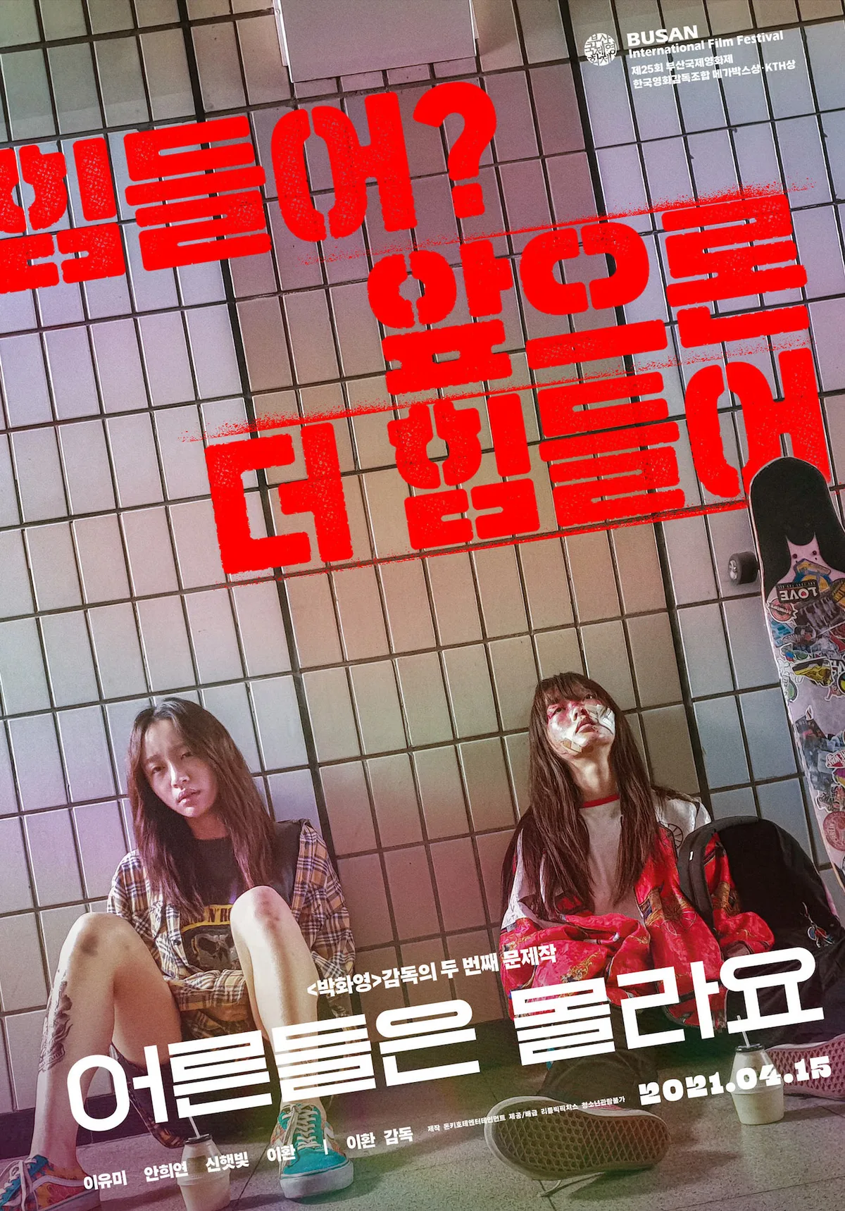 Promotional poster for the film Young Adult Matters