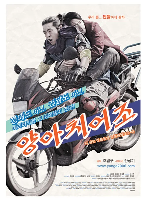 The Bad Utterances promotional poster