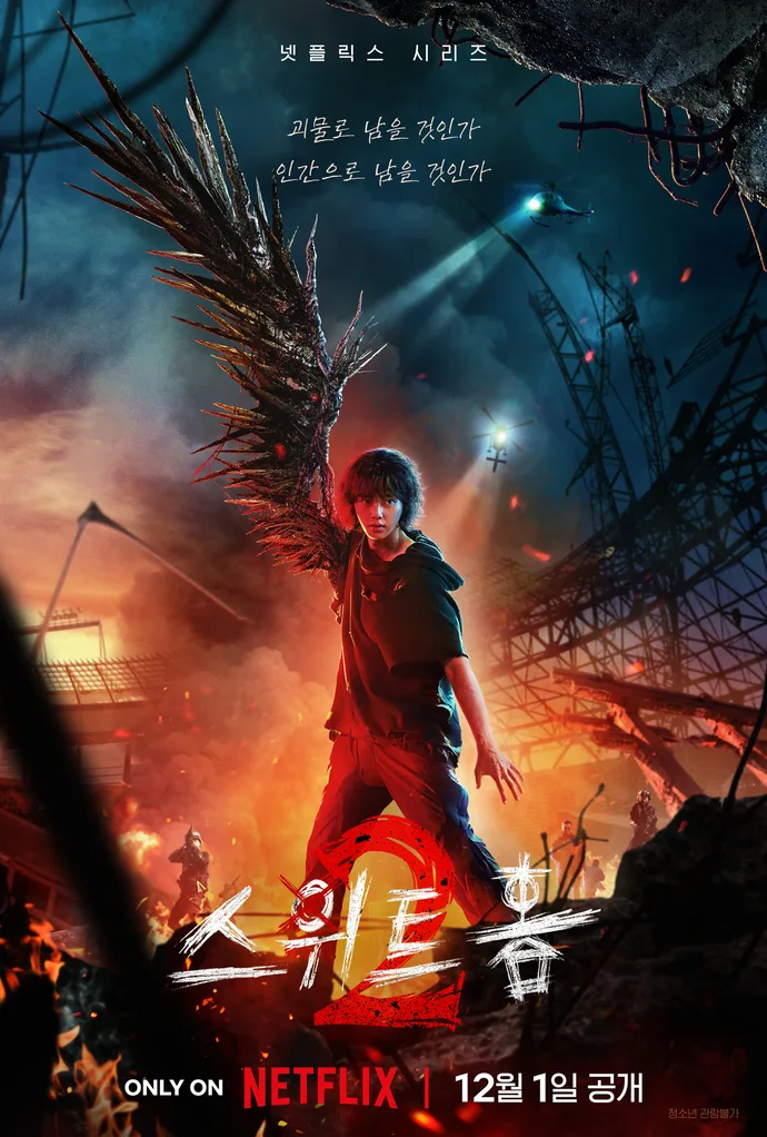 Promotional poster for Sweet Home Season 2