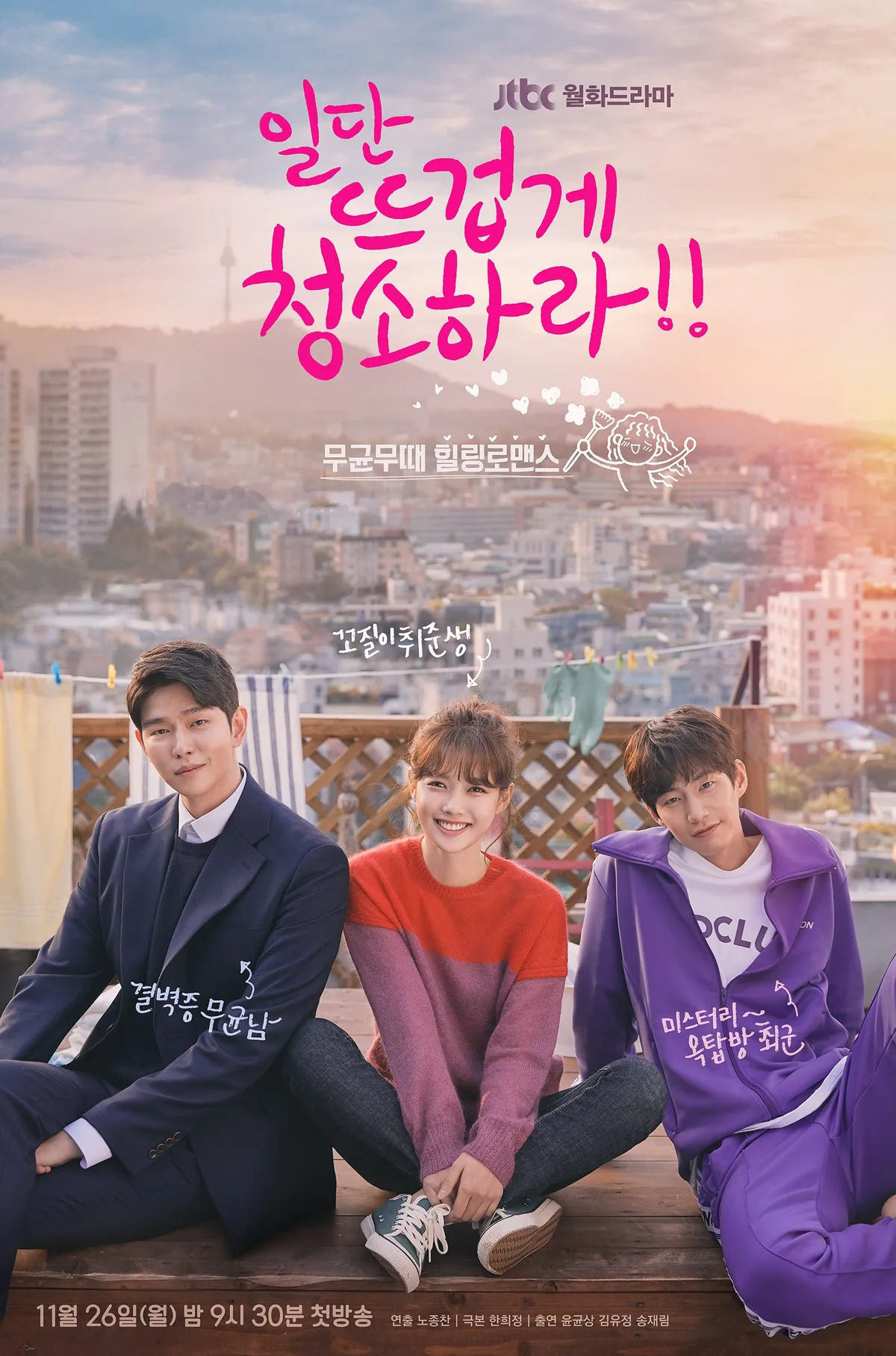 Promotional poster for Clean with Passion for Now