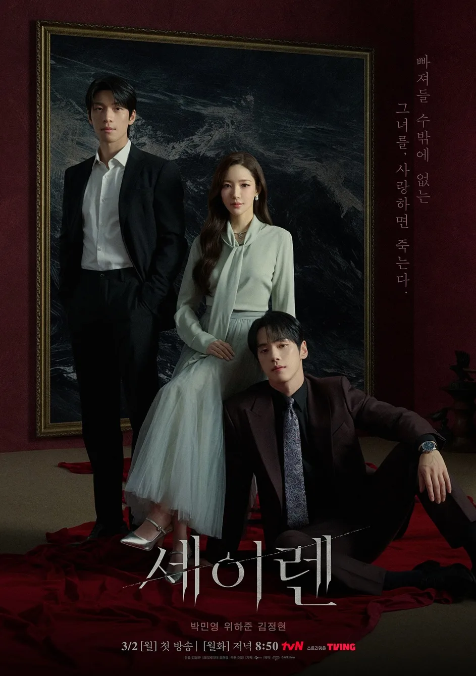 Promotional poster for Siren's Kiss titled Sirens Kiss-p1
