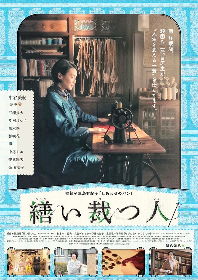 Promotional poster for A Stitch of Life