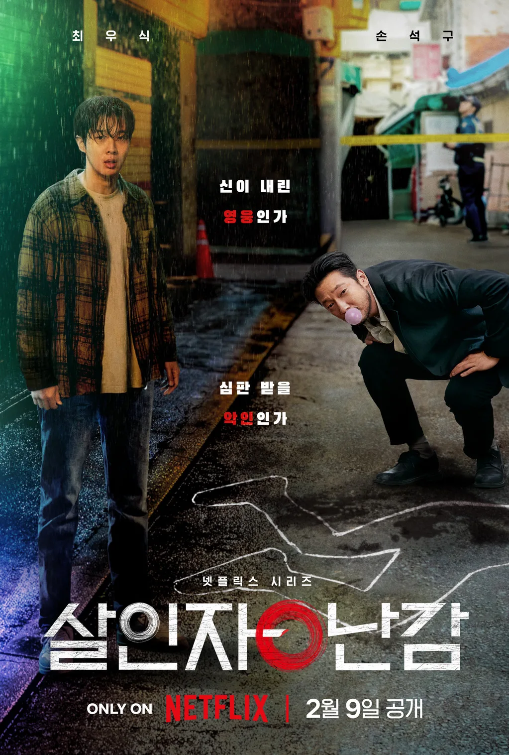 Promotional poster for A Killer Paradox