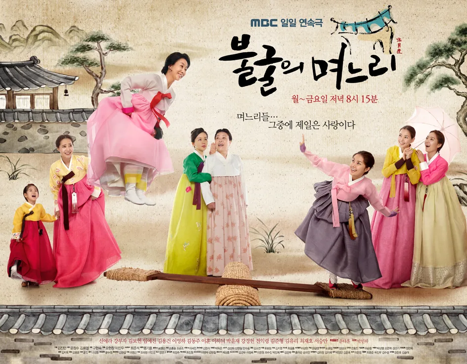 Promotional poster for Indomitable Daughters-in-Law