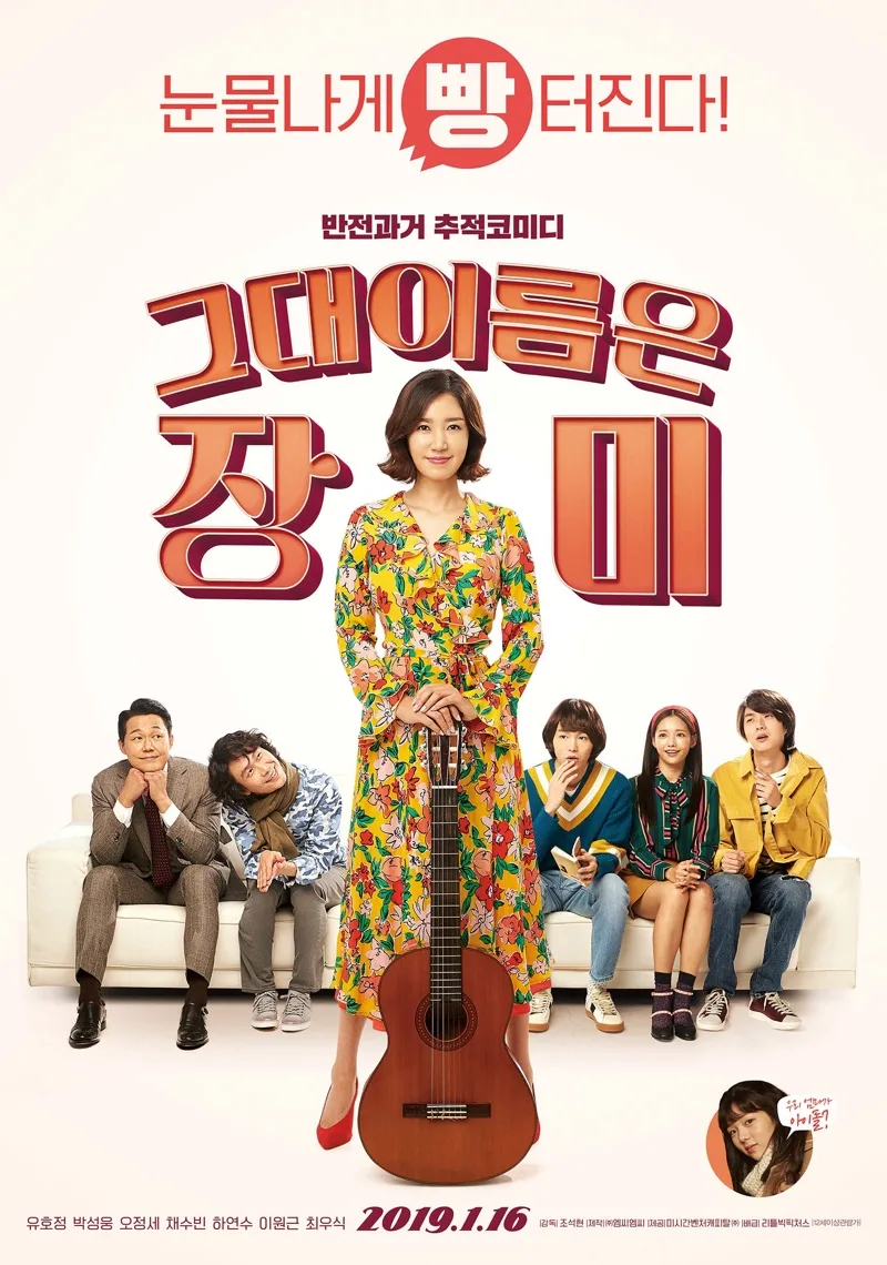 Promotional poster for the film Rosebud