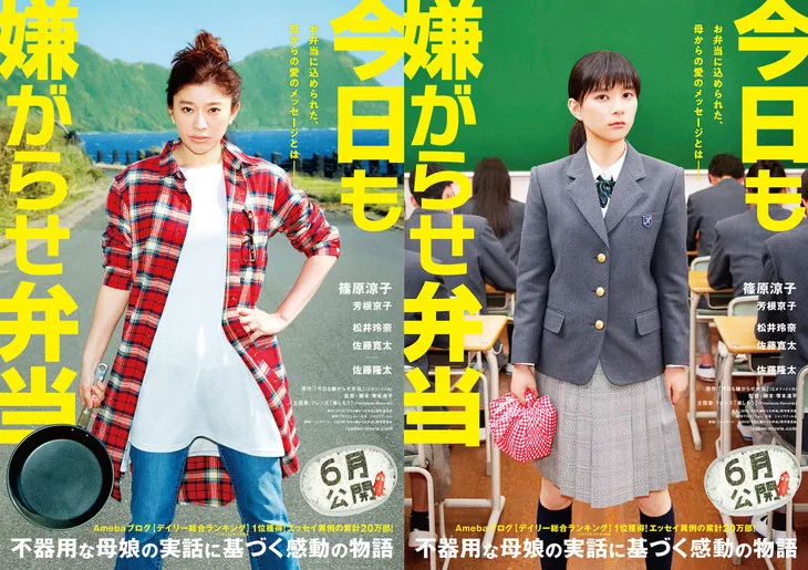Promotional poster for the film Bento Harassment
