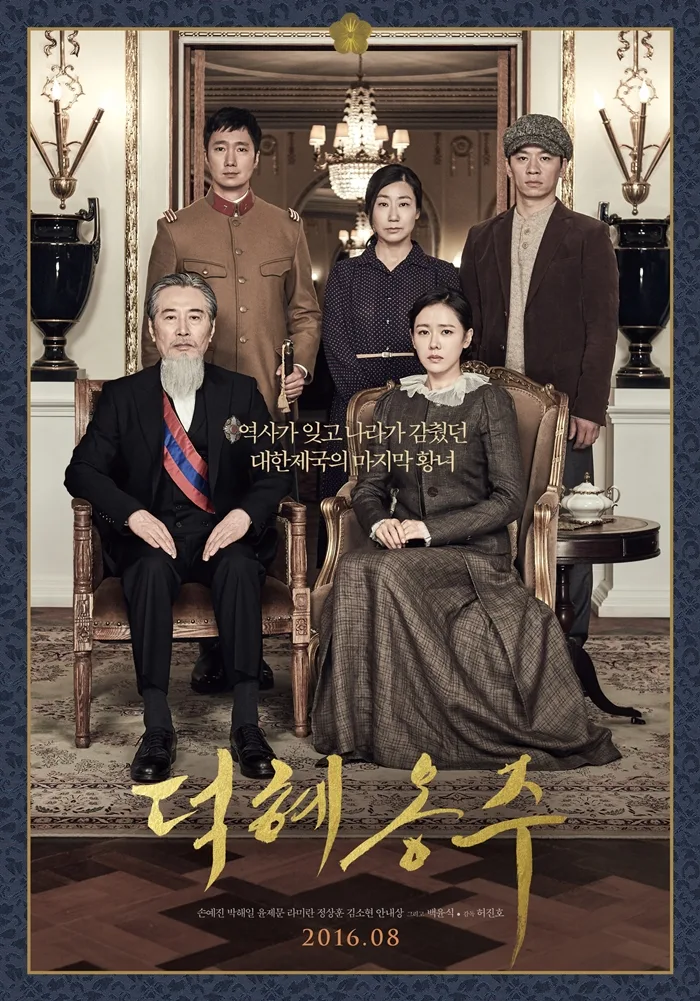 Poster for the 2016 South Korean film The Last Princess