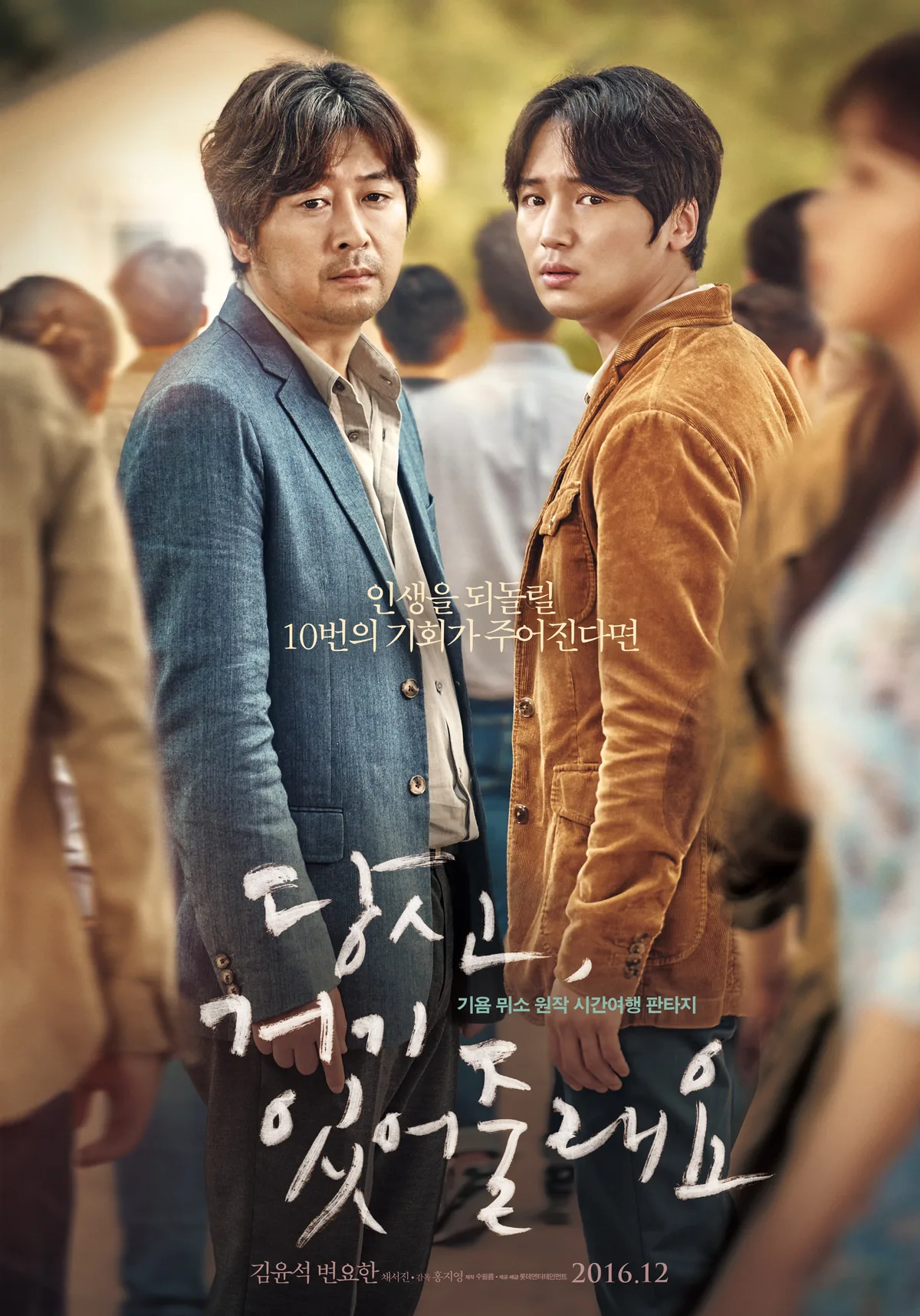 Promotional poster for the film Will You Be There?