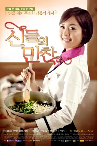 Promotional poster for Feast of the Gods