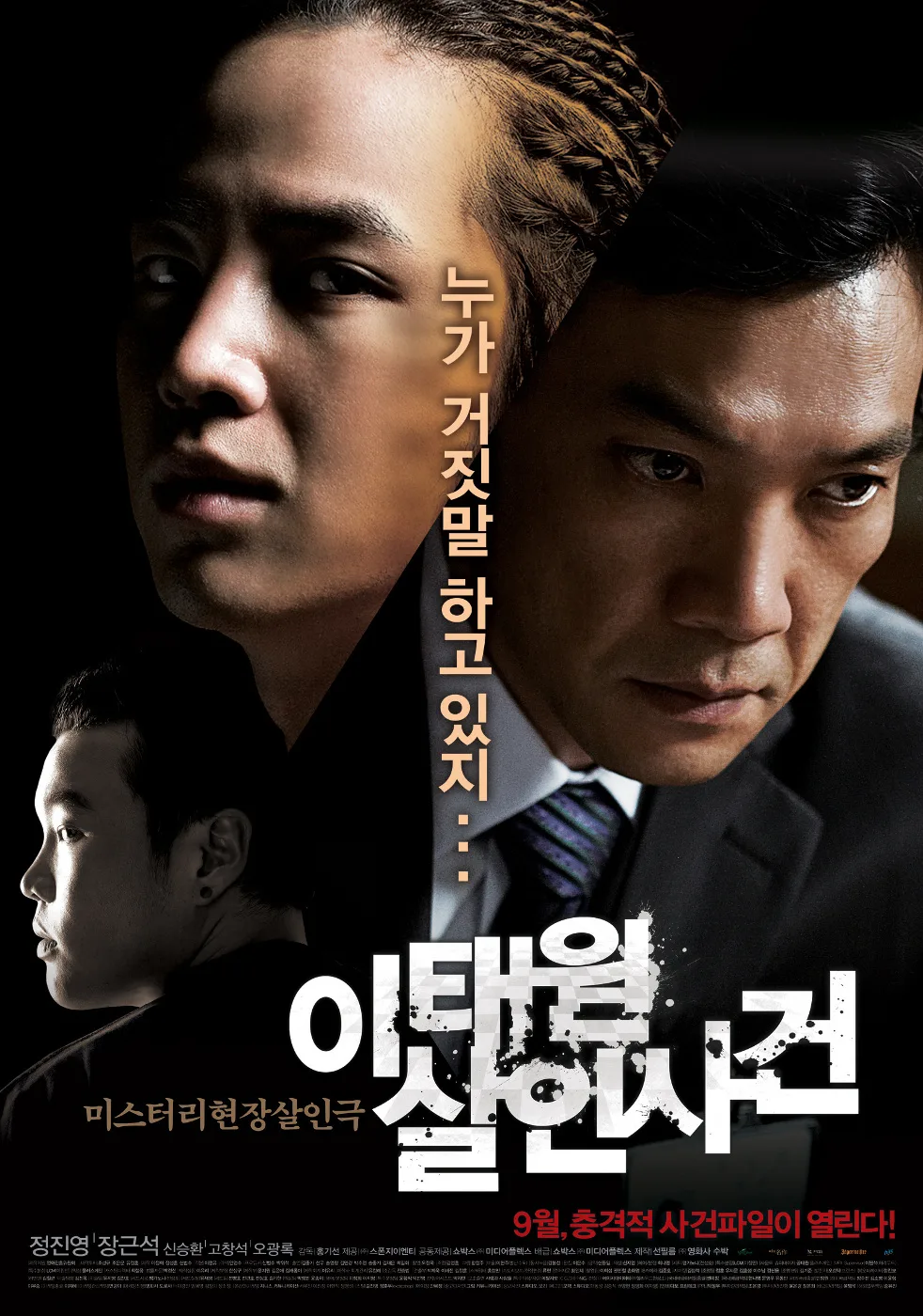 Promotional poster for The Case of Itaewon Homicide