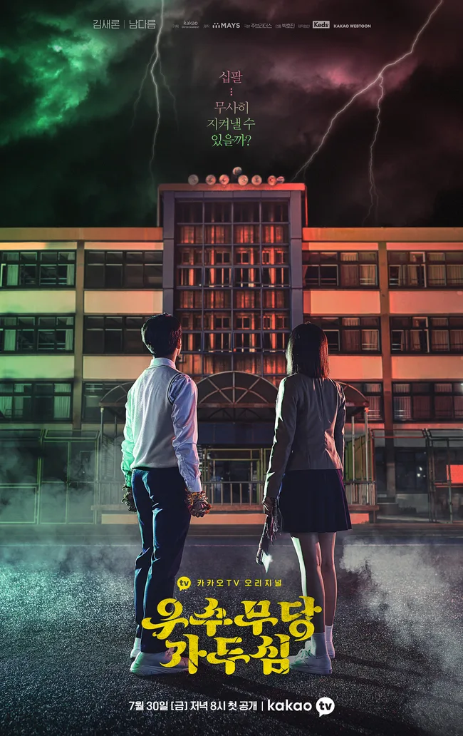 Promotional poster for The Great Shaman Ga Doo-Shim