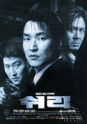 Promotional poster for the film Shiri