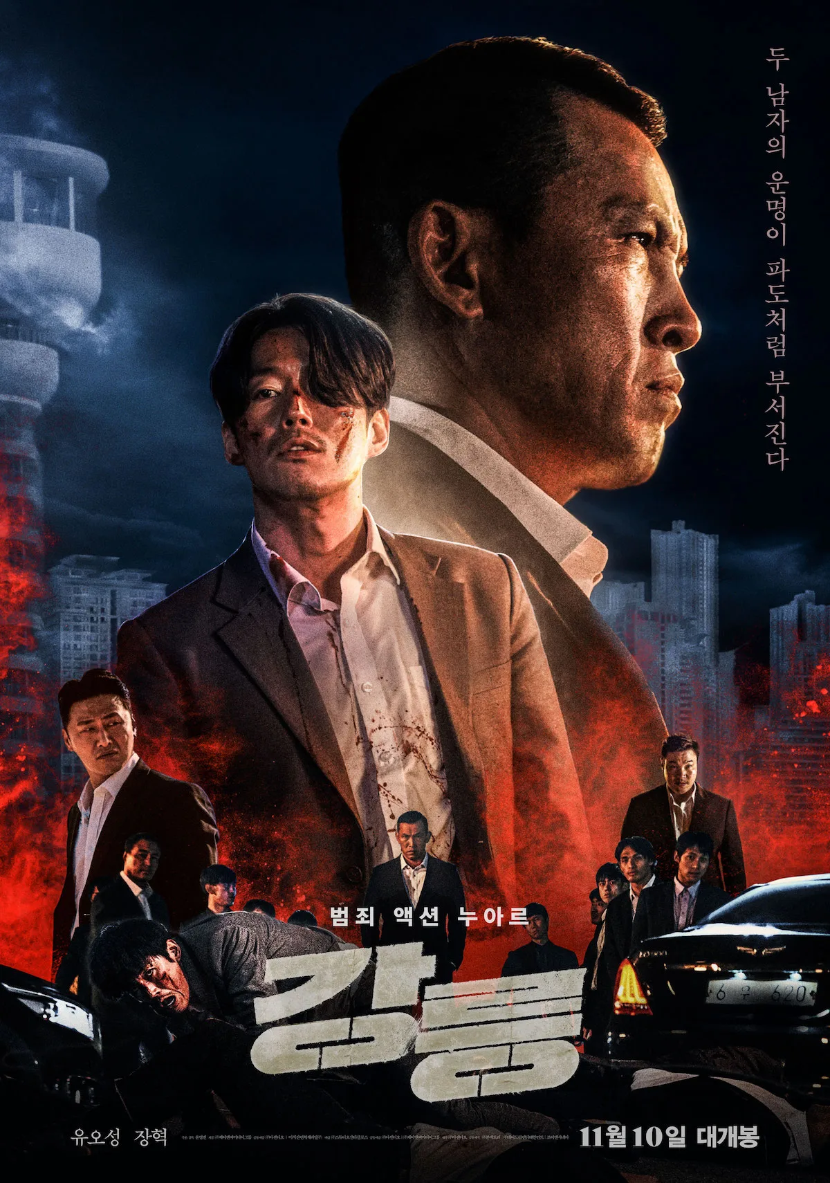 Promotional poster for the film Gangneung