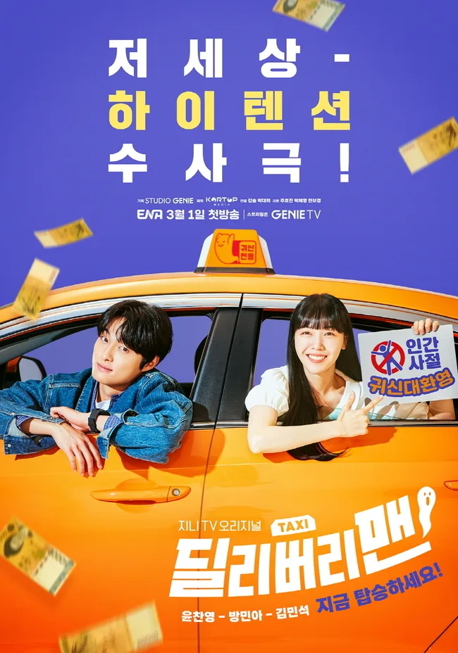 Promotional poster for the drama Delivery Man