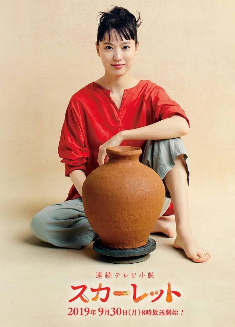 Promotional poster for the drama Scarlet