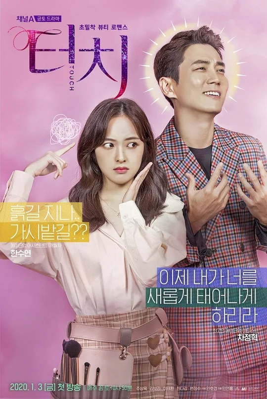 Promotional poster for the drama series Touch