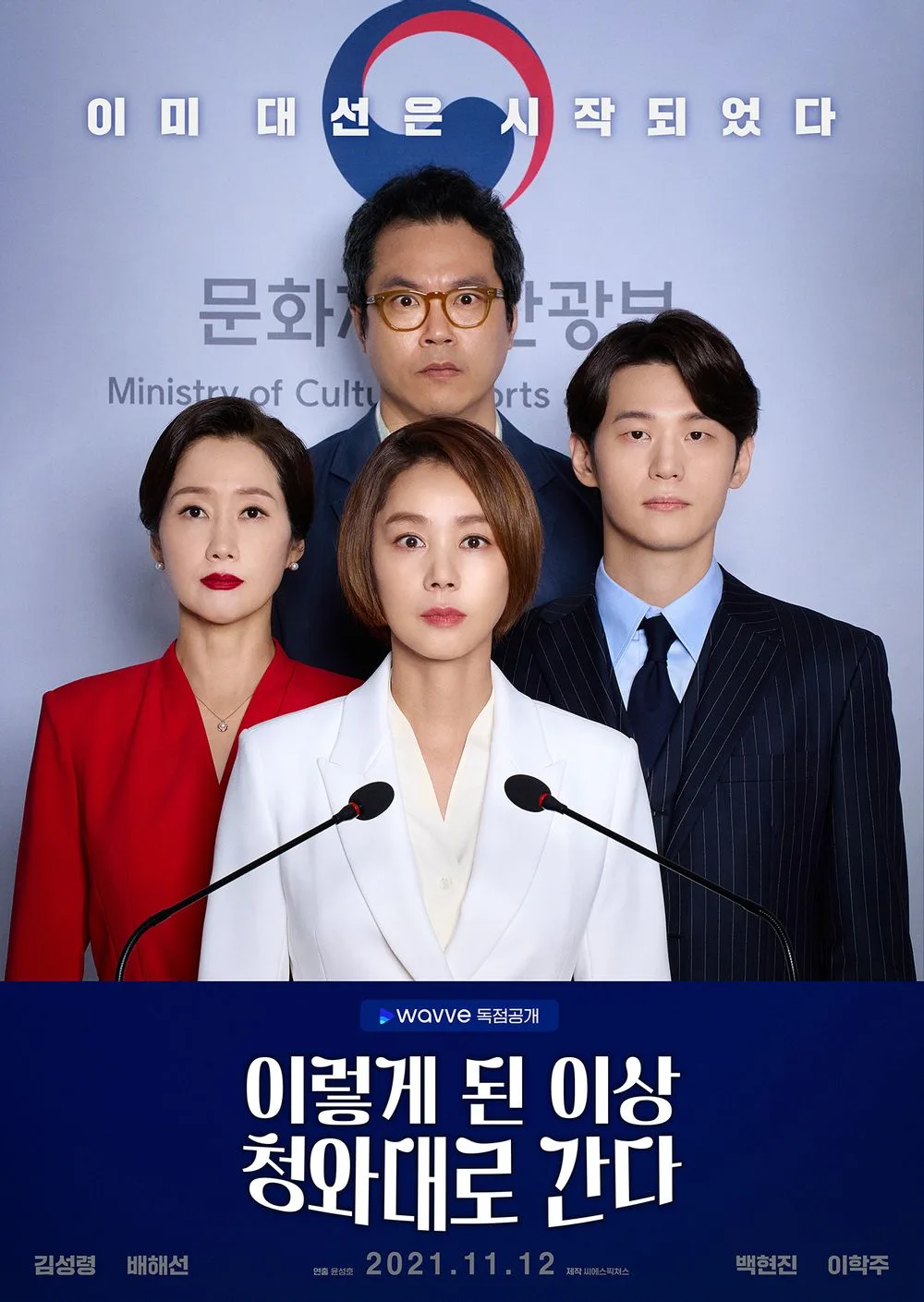 Promotional poster for Going to the Blue House Like This