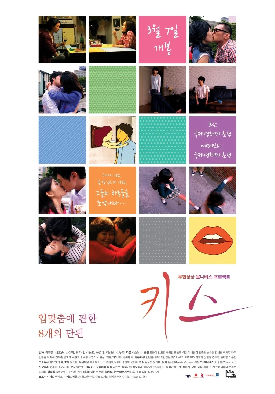 Promotional poster for the film Kisses