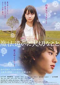 Promotional poster for the film Someday's Dreamers
