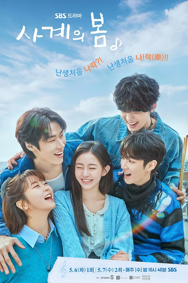 Promotional poster for Spring of the Four Seasons