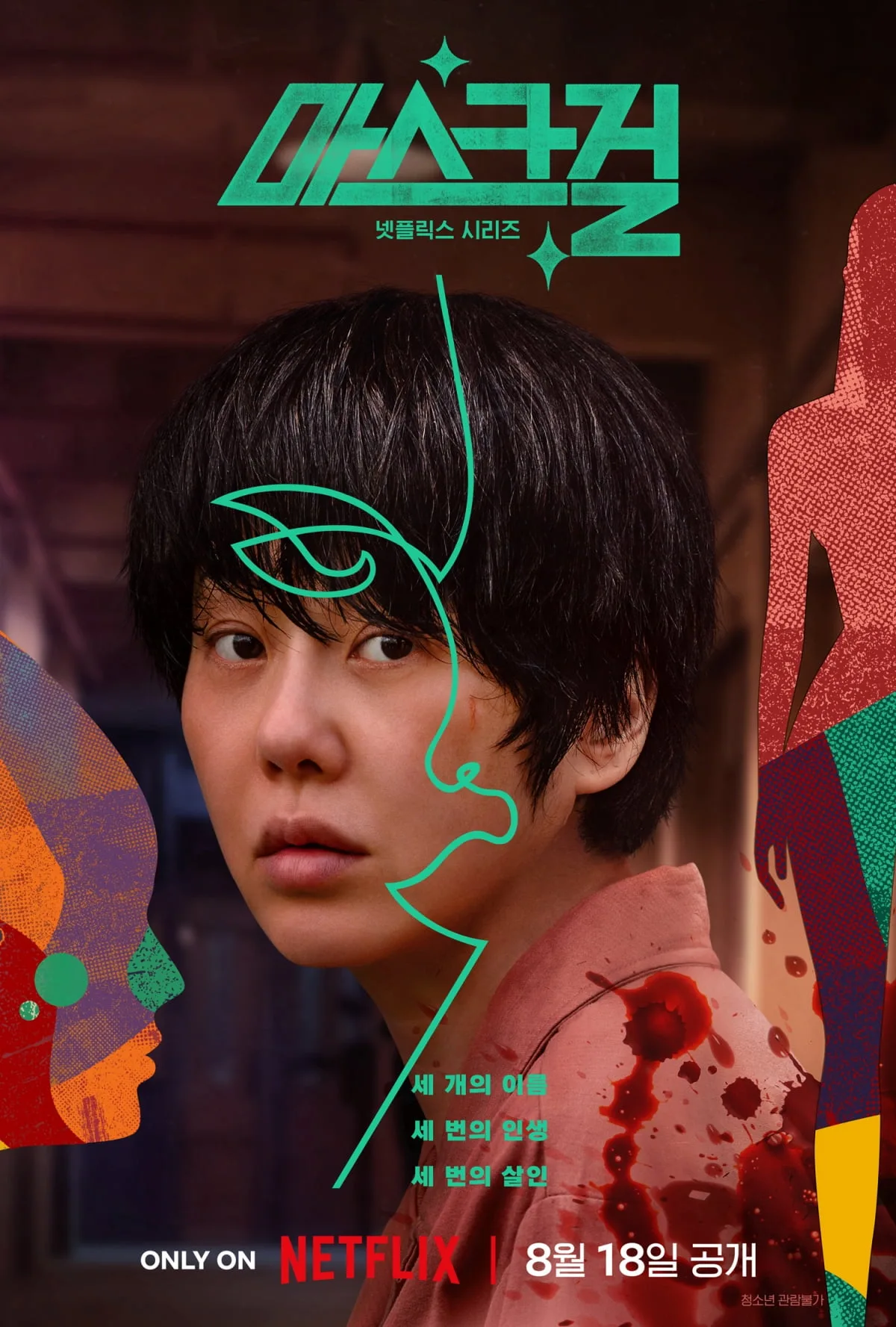 Mask Girl promotional image