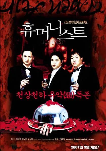 Promotional poster for the film The Humanist