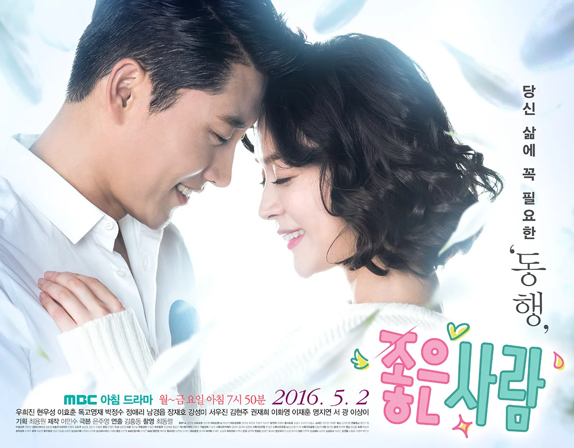 Promotional poster for the drama Good Person