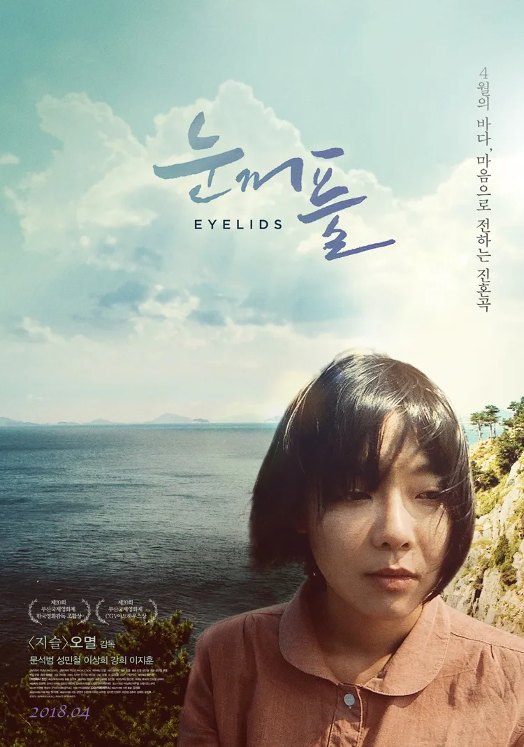 Promotional still from the film Eyelids