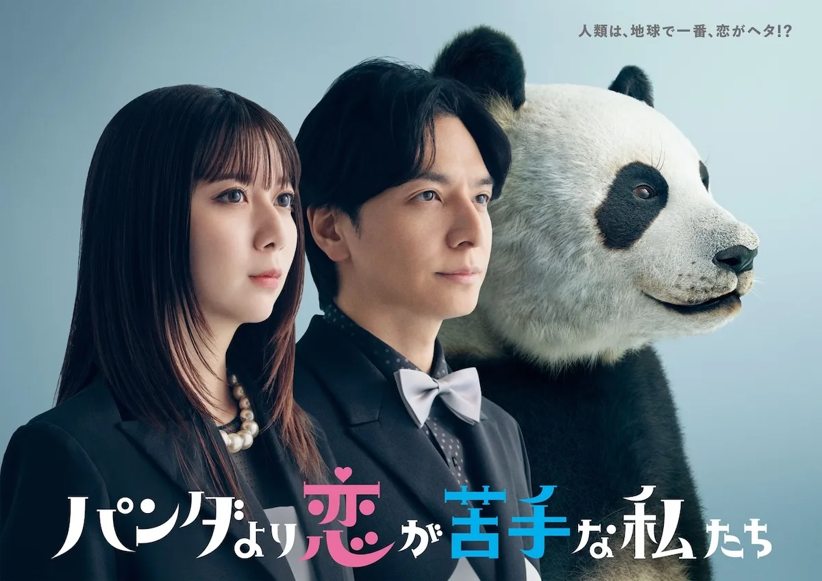 We Are Worse at Love than Pandas promotional or header image