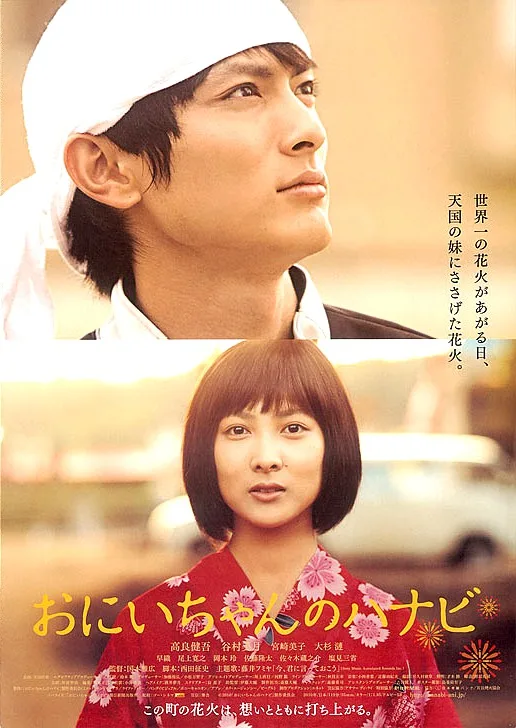 Promotional poster for Fireworks from the Heart