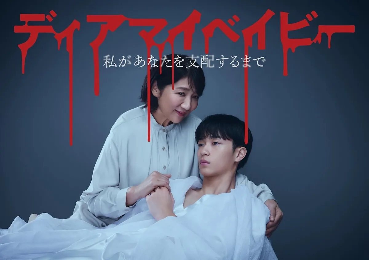 Dear My Baby promotional poster